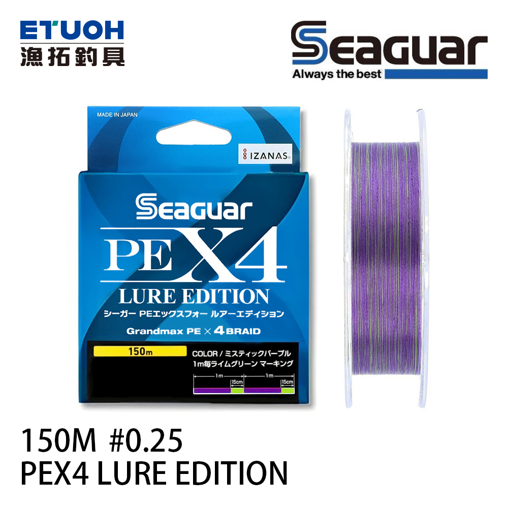 SEAGUAR PEX4 LURE EDITION 0.25-150m [根魚][PE線]
